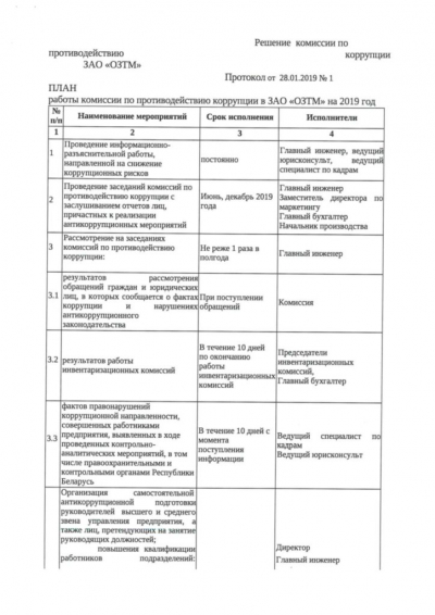 Годовой план работы комиссии пуф организации