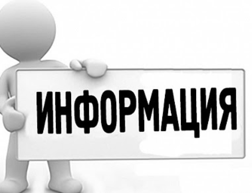 Для ознакомления граждан