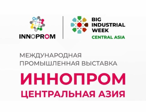Выставка «ИННОПРОМ.Центральная Азия»