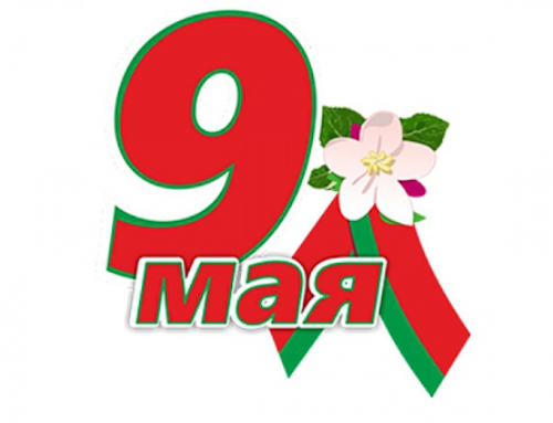 День Победы